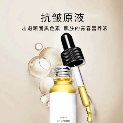 渝中区_广州化妆品厂定制加工贴牌——抗皱抗初老精华液OEM