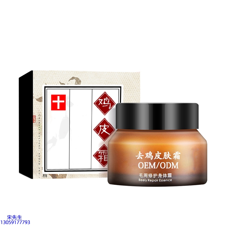 渝中区_去鸡皮肤毛刺毛角周滋润修复保湿身体霜