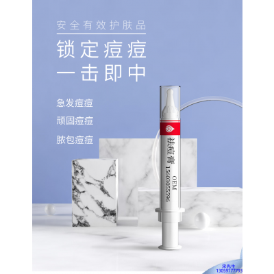 渝中区_祛痘膏OEM 男女青春痘祛痘膏祛痘印 痘印修复