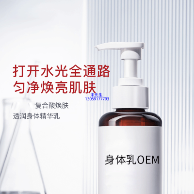 渝中区_水杨酸果酸烟酰胺美白保湿滋养修复身体乳OEM