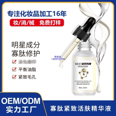 渝中区_寡肽精华液OEM ODM代加工
