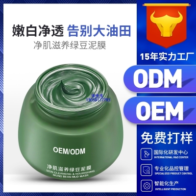 渝中区_泥膜深层清洁补水保湿绿豆泥膜 泥膜oem/OEM加工贴牌