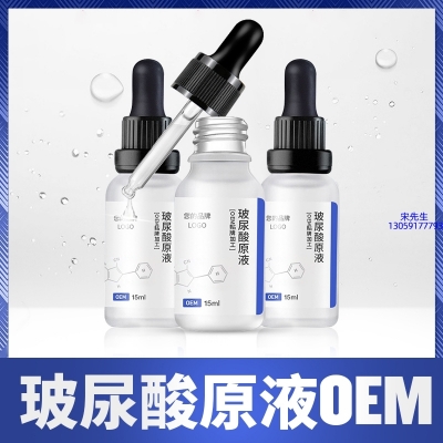 渝中区_保湿抗皱小分子透明质酸原液OEM  玻尿酸原液oem加工贴牌