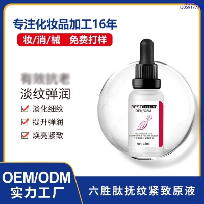 渝中区_六胜肽抚纹紧致原液OEM ODM代加工