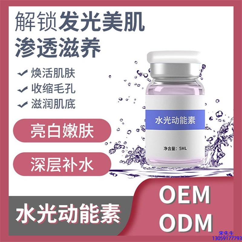 渝中区_水光动能素精华原液美白亮肤