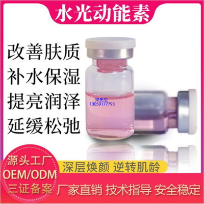 渝中区_水光动能素精华原液代加工